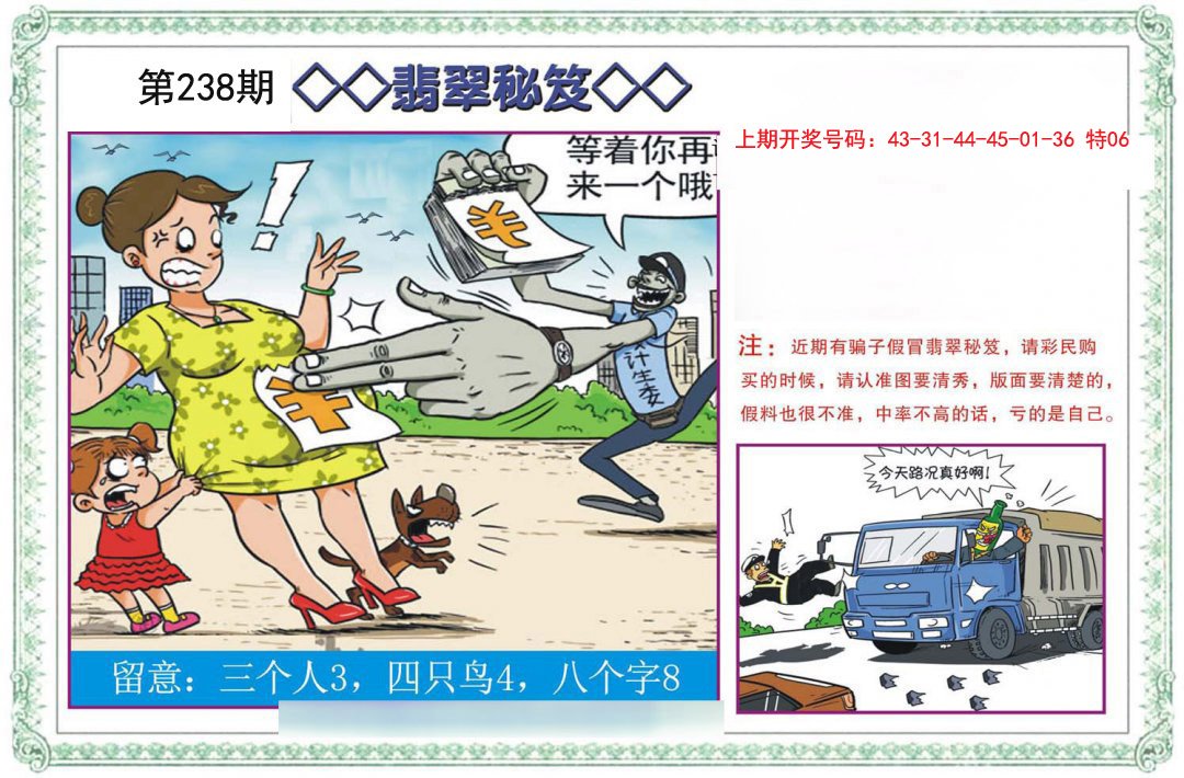2024238期翡翠秘笈
