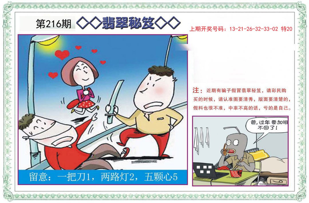 2024216期翡翠秘笈
