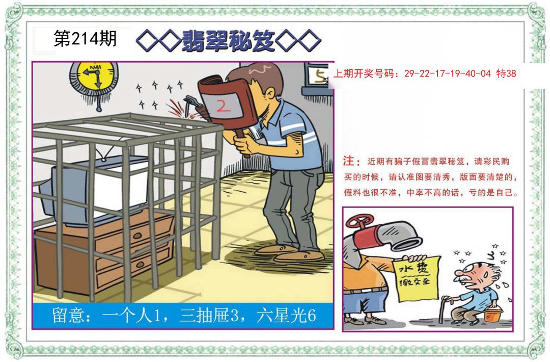 2024214期翡翠秘笈