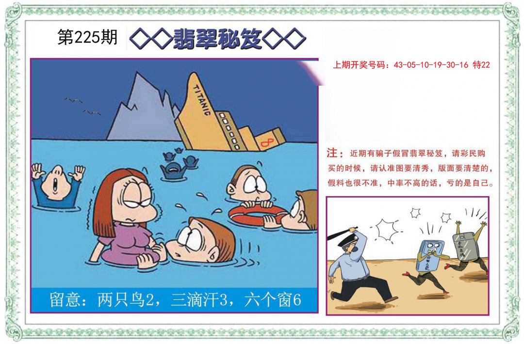 2024225期翡翠秘笈