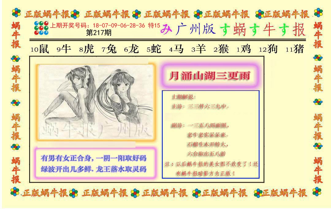2024217期正版蜗牛报