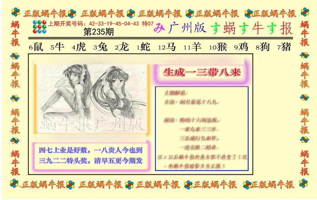2024235期正版蜗牛报