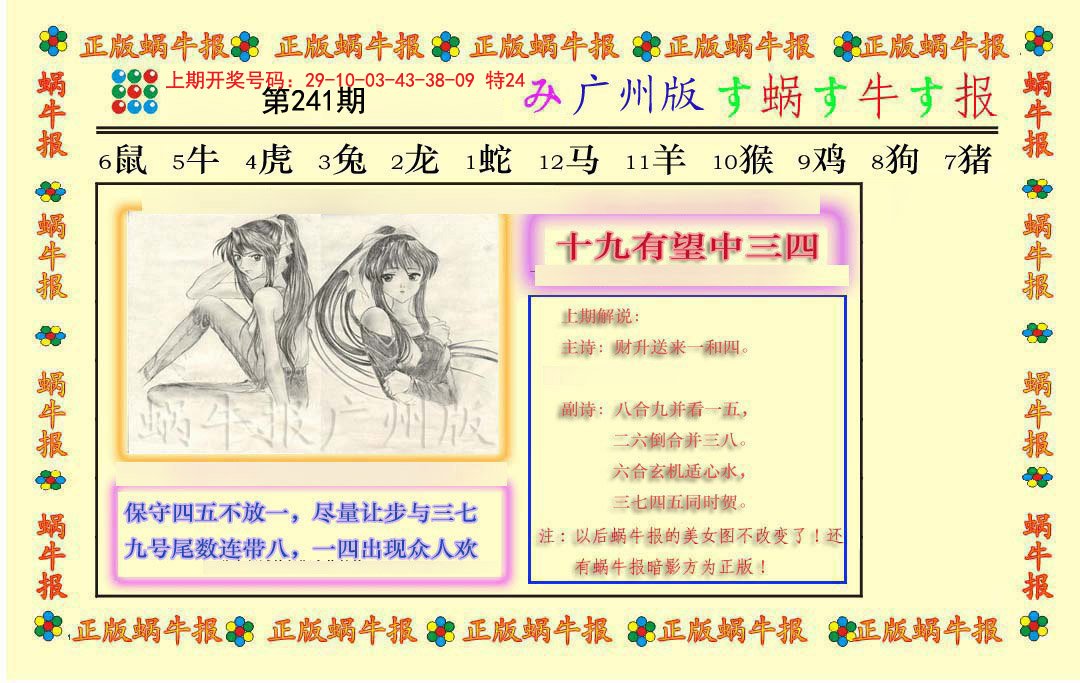 2024241期正版蜗牛报