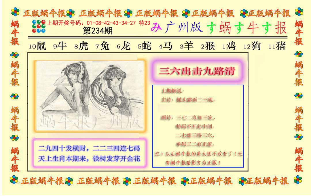 2024234期正版蜗牛报