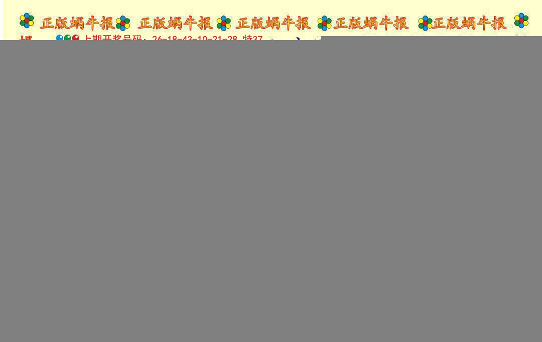 2024229期正版蜗牛报