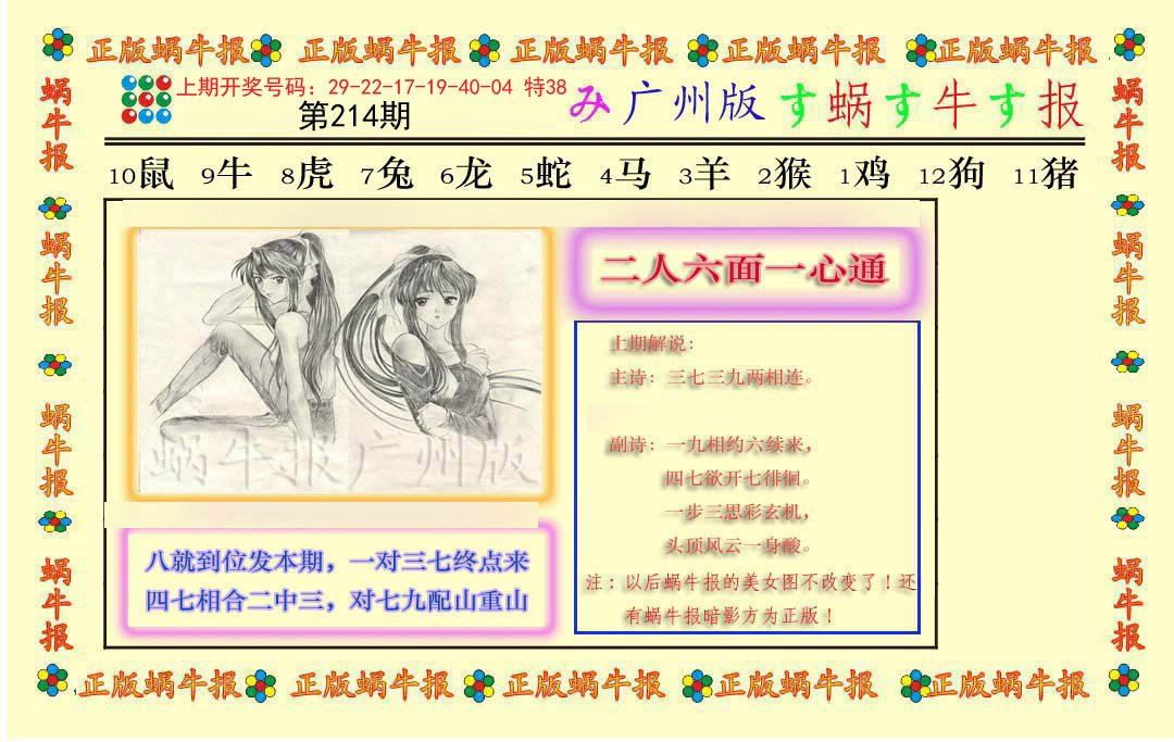 2024214期正版蜗牛报