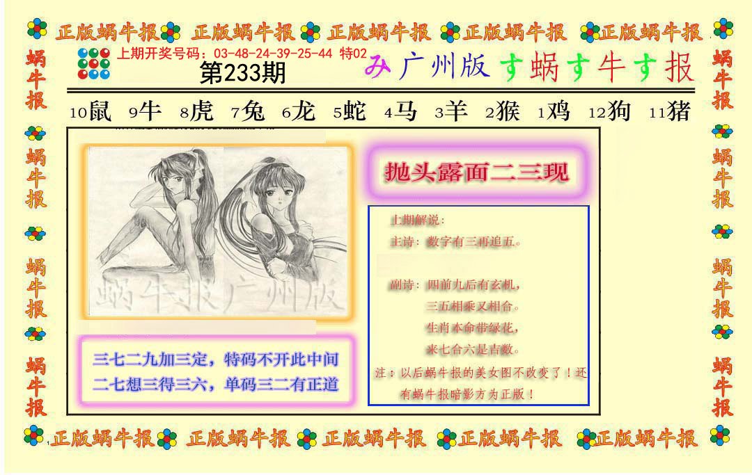 2024233期正版蜗牛报