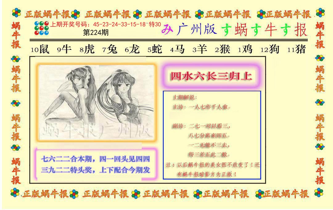 2024224期正版蜗牛报