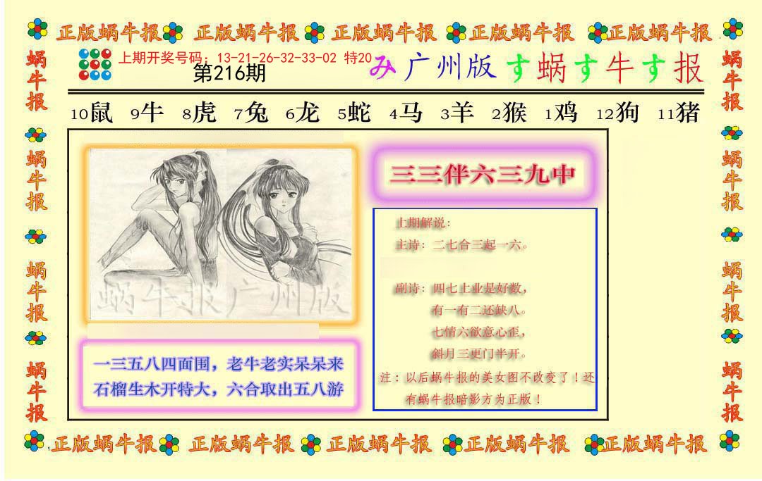 2024216期正版蜗牛报