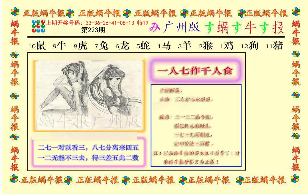 2024223期正版蜗牛报