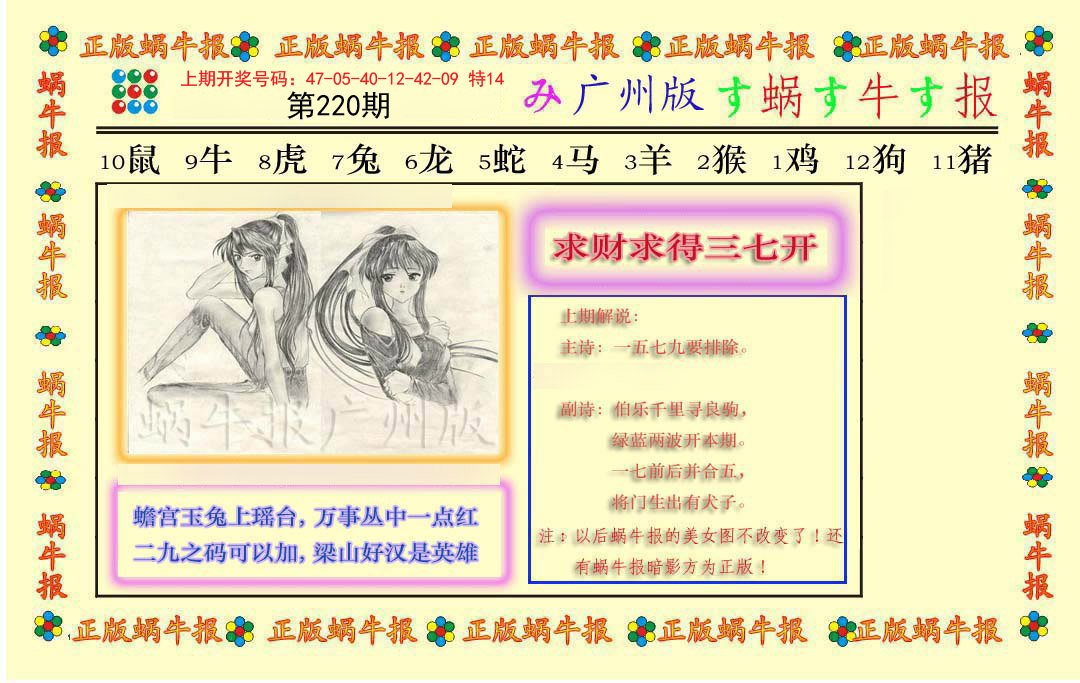 2024220期正版蜗牛报