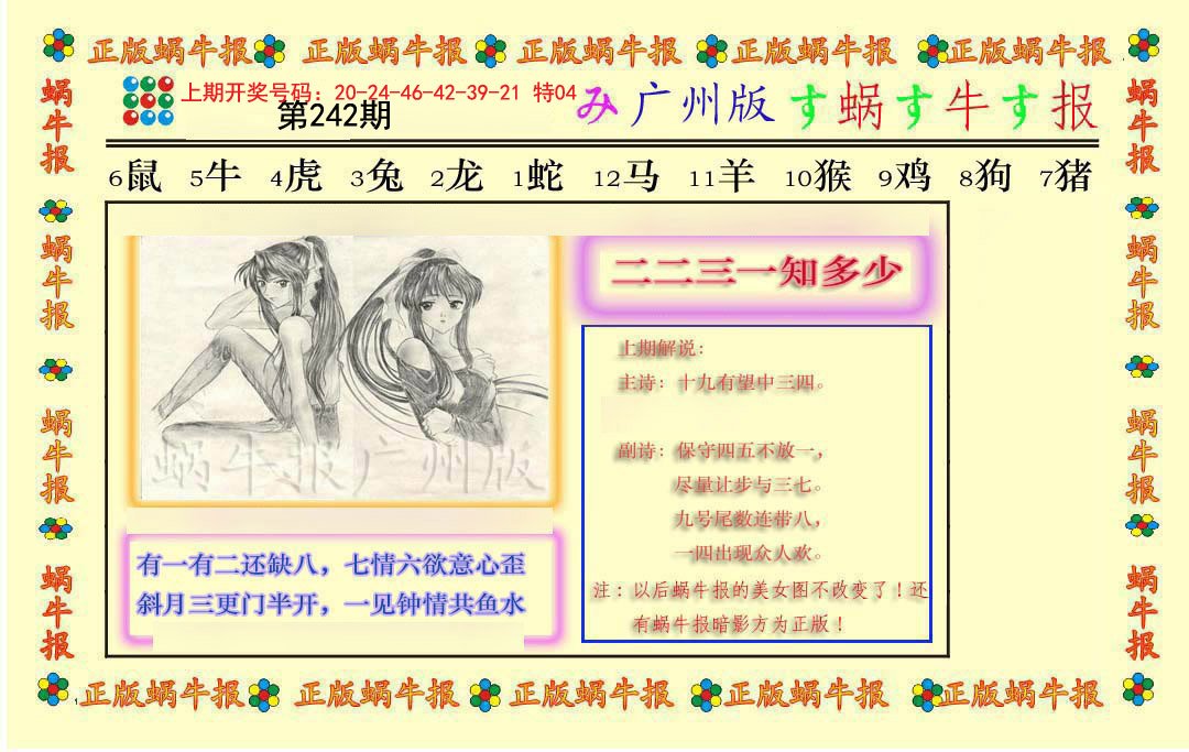 2024242期正版蜗牛报