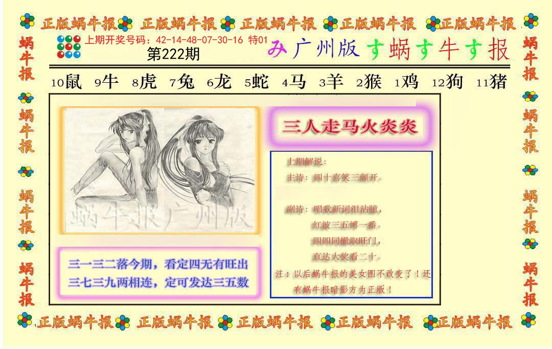2024222期正版蜗牛报