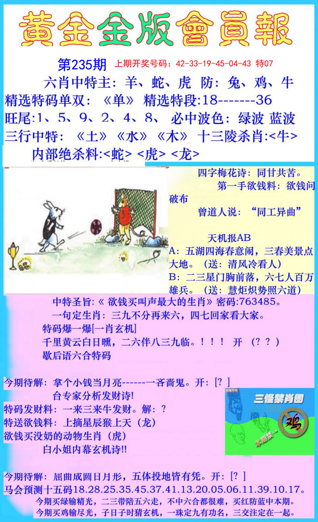 2024235期黄金金版会员报