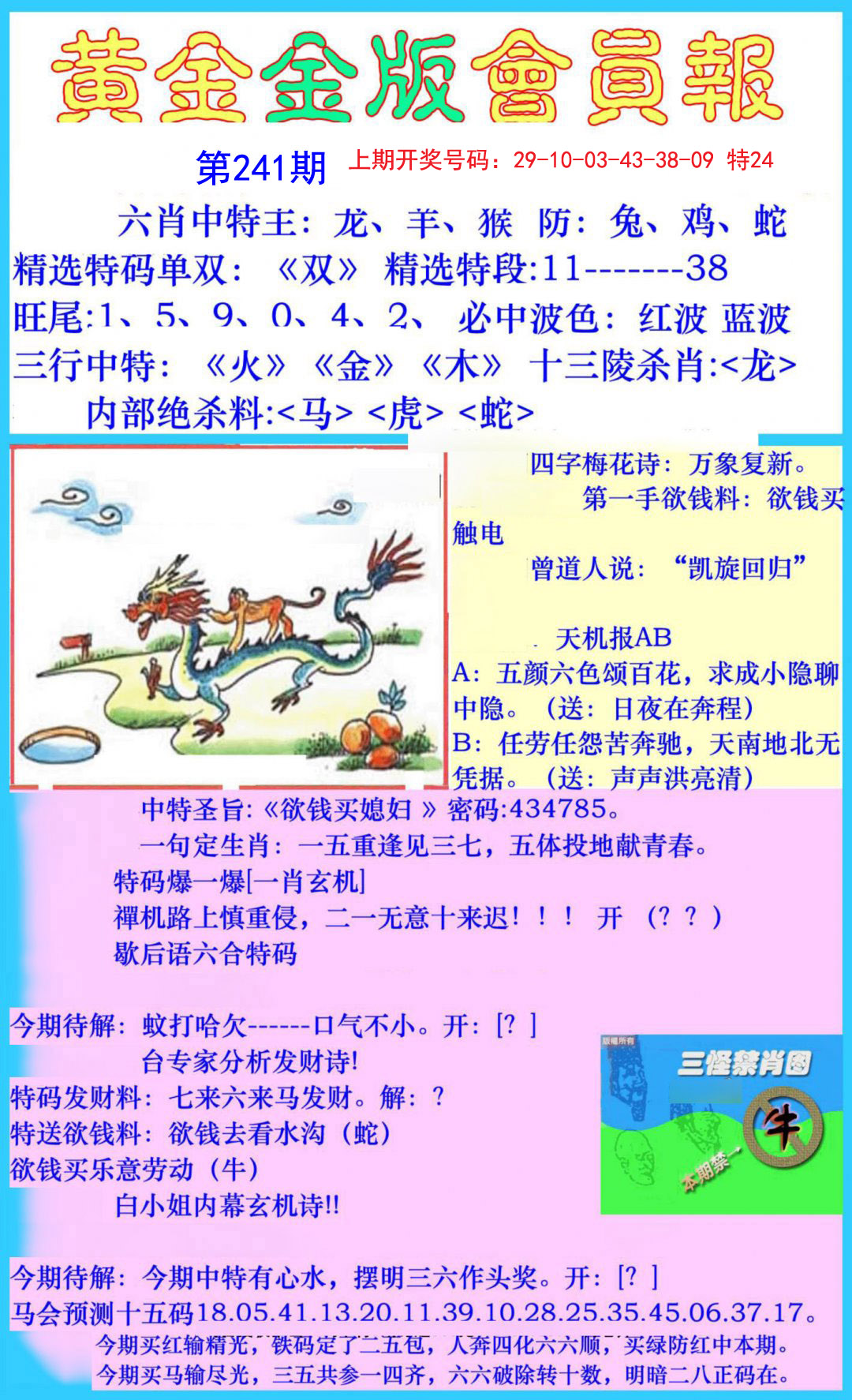 2024241期黄金金版会员报