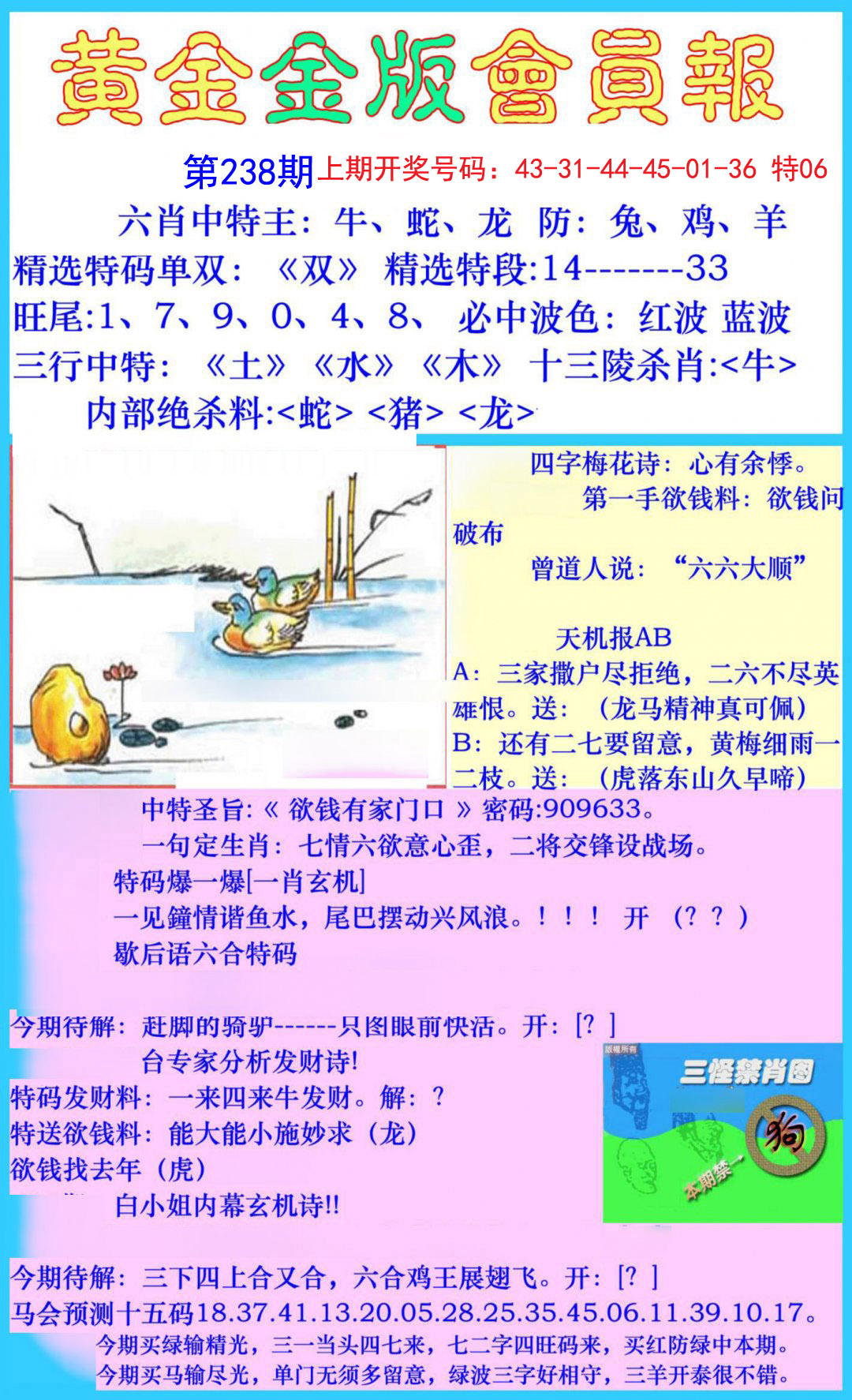 2024238期黄金金版会员报
