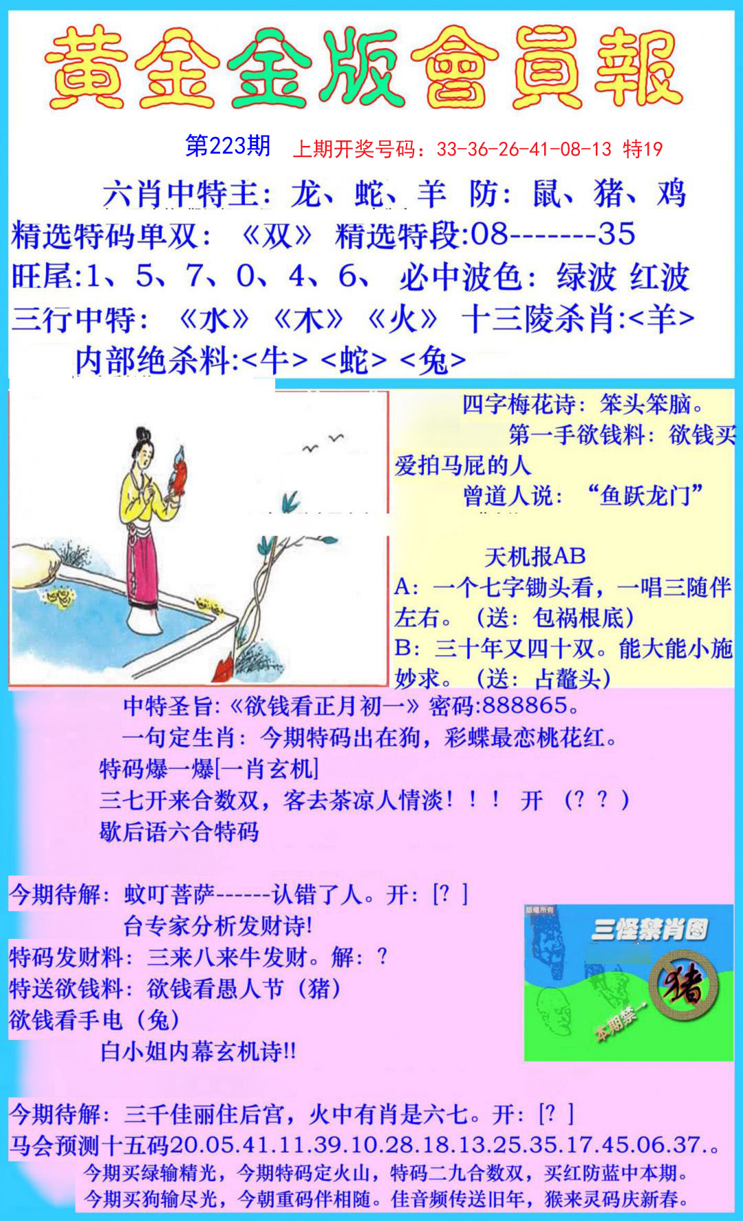 2024223期黄金金版会员报