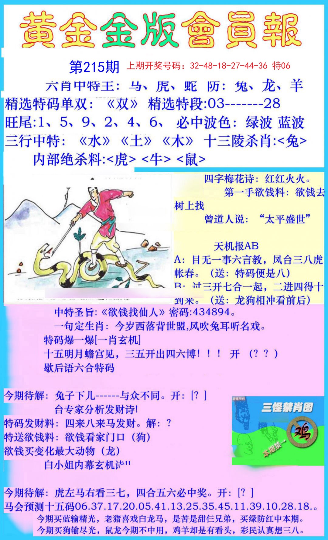 2024215期黄金金版会员报