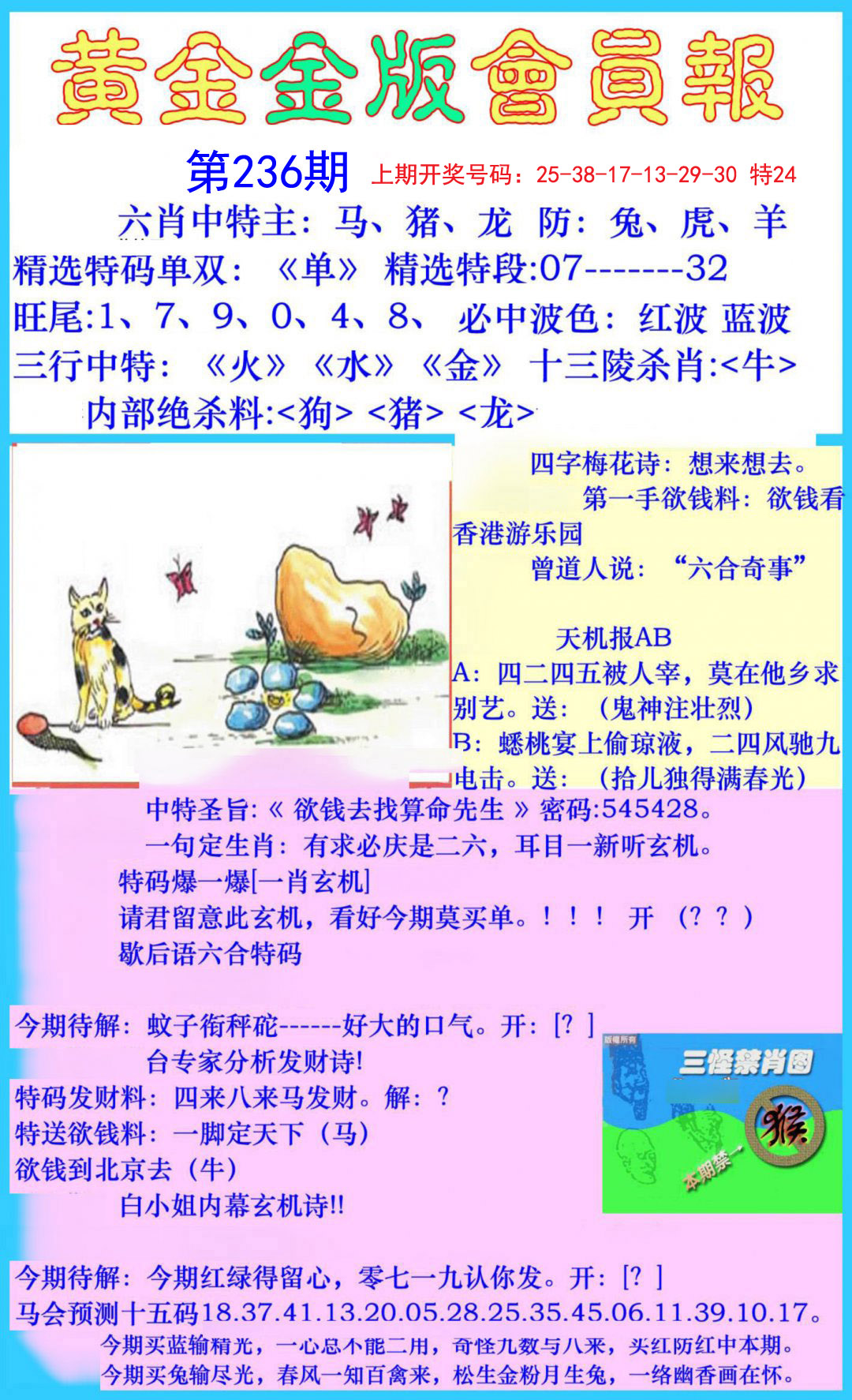 2024236期黄金金版会员报