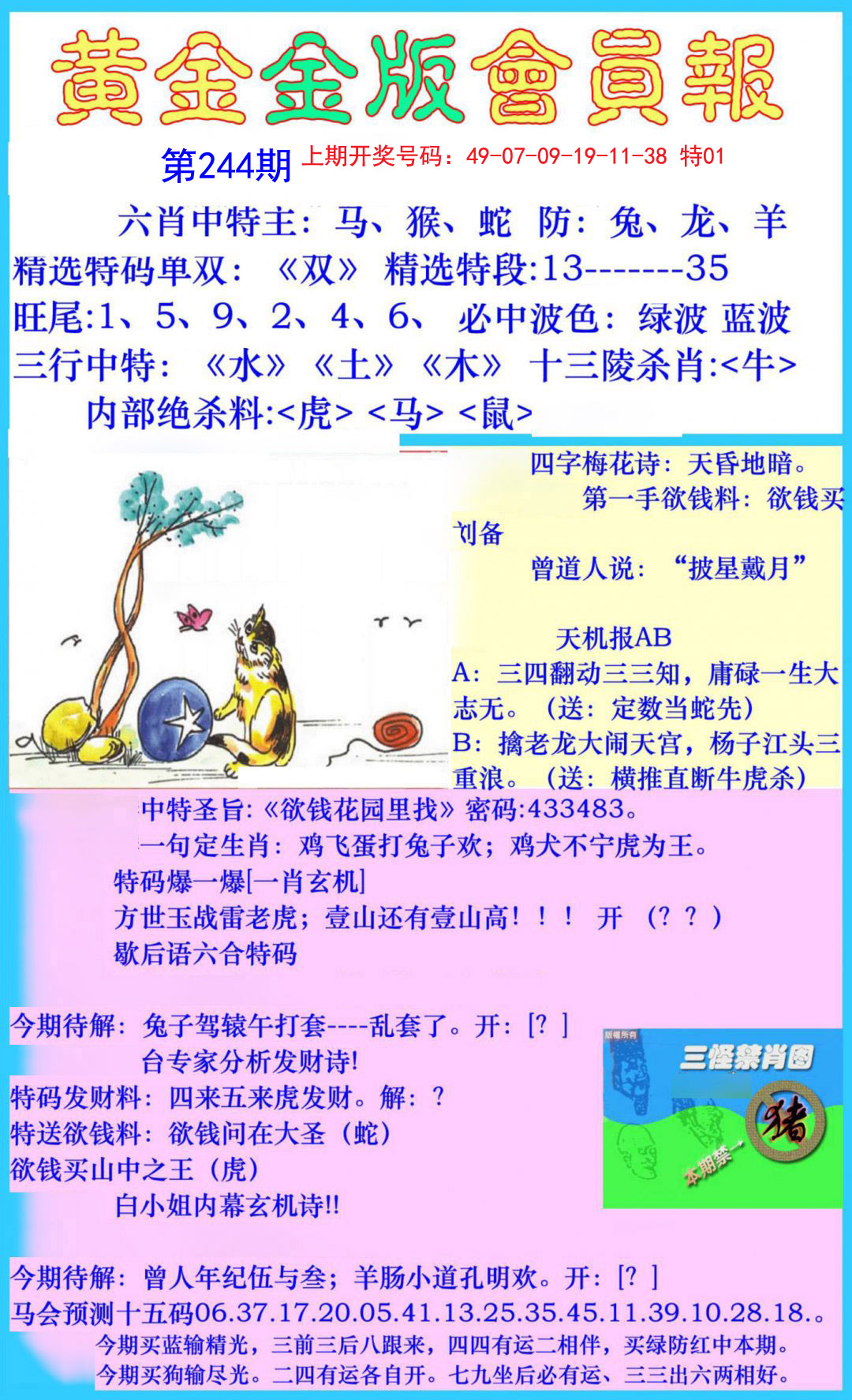 2024244期黄金金版会员报