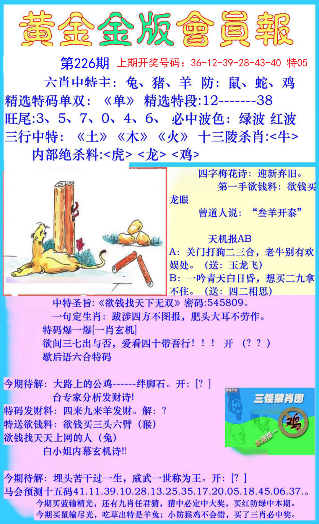 2024226期黄金金版会员报
