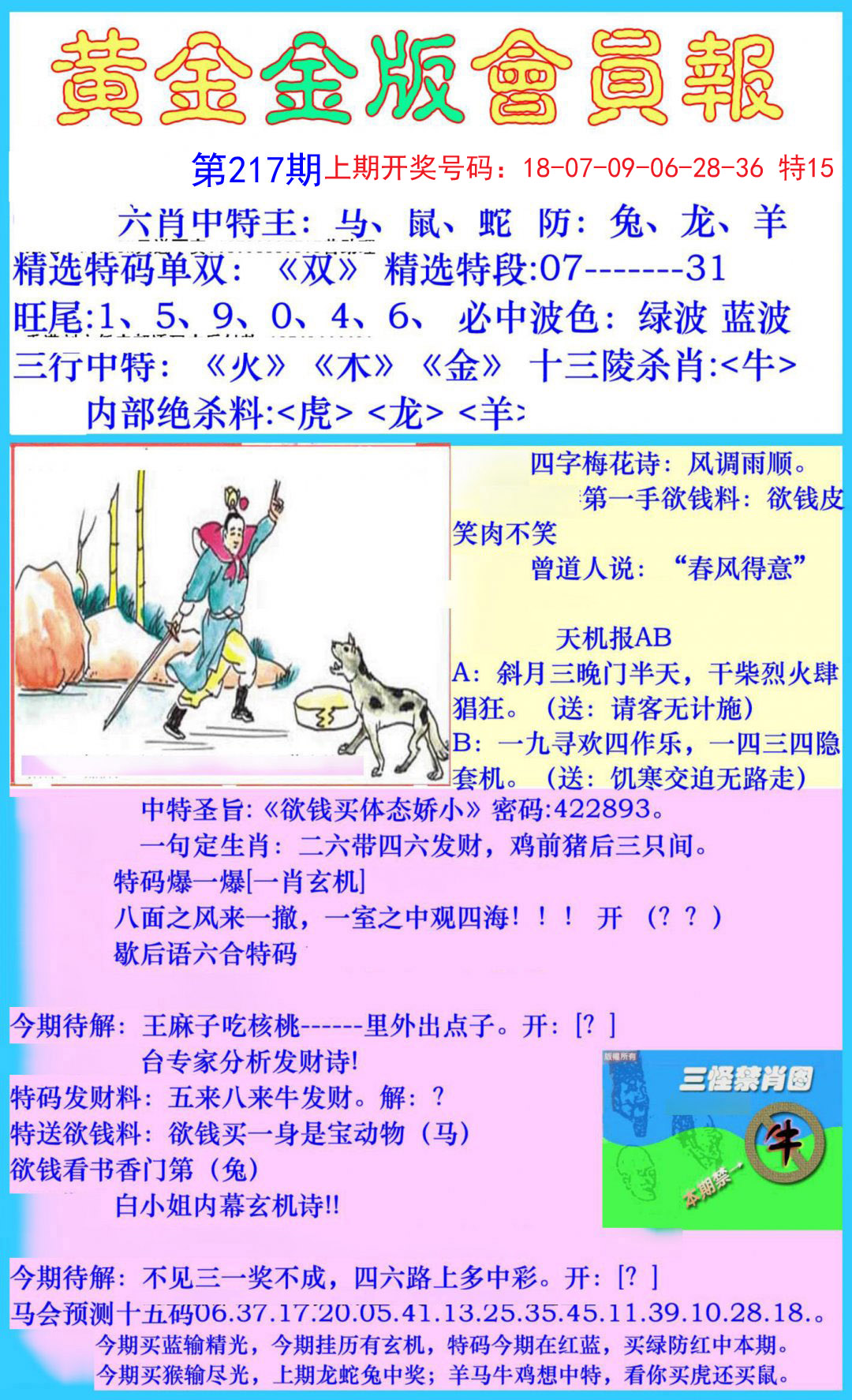 2024217期黄金金版会员报