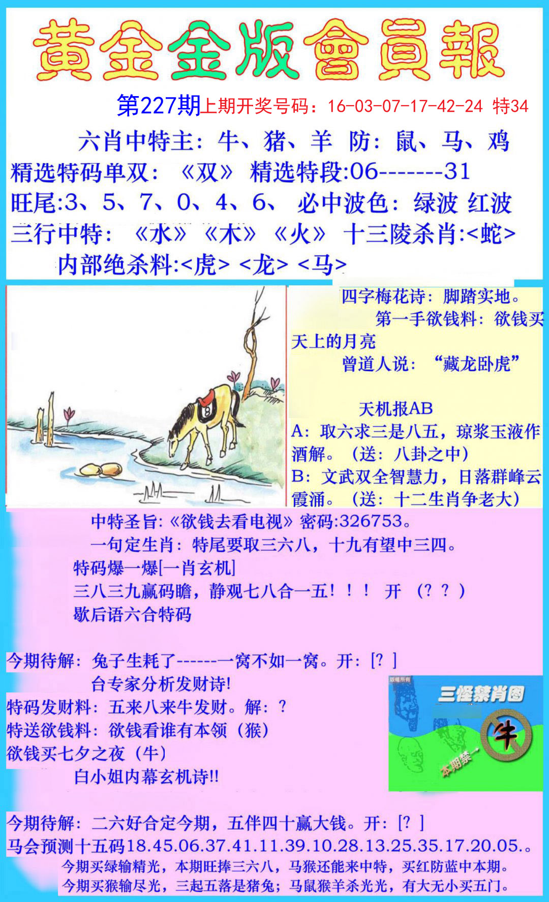 2024227期黄金金版会员报