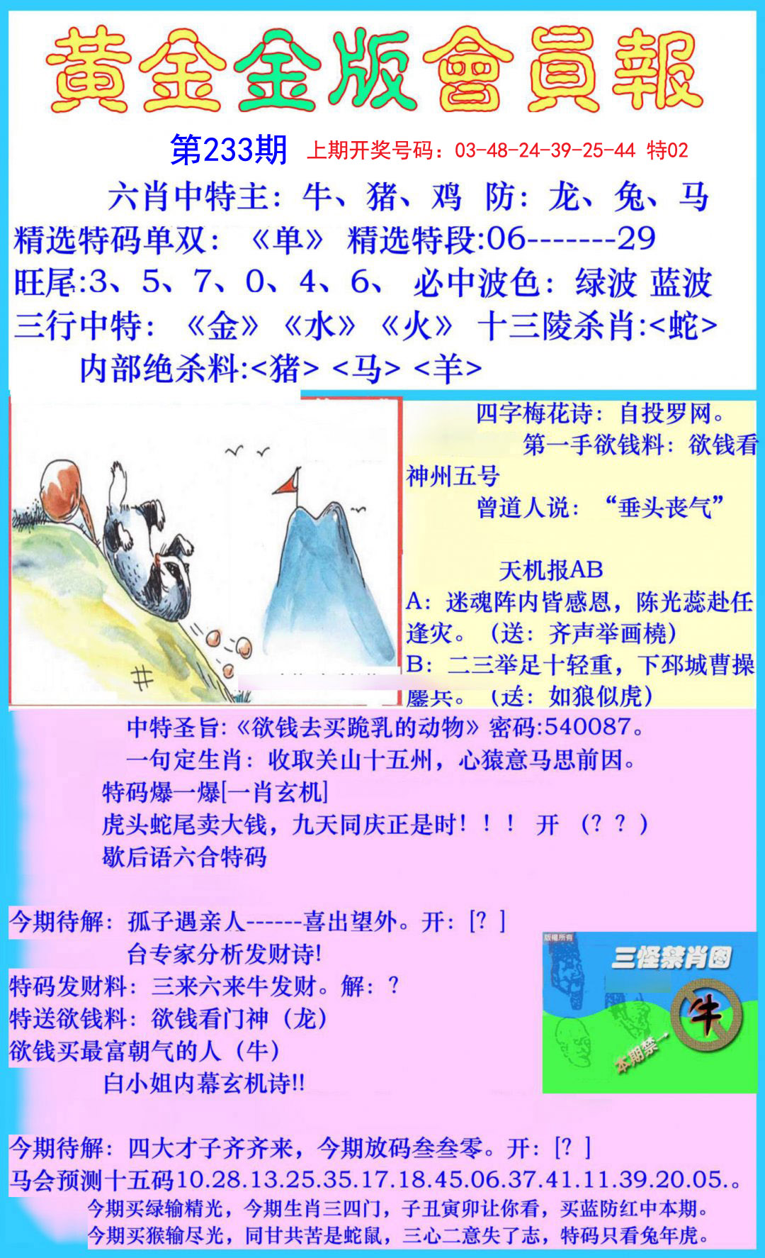 2024233期黄金金版会员报