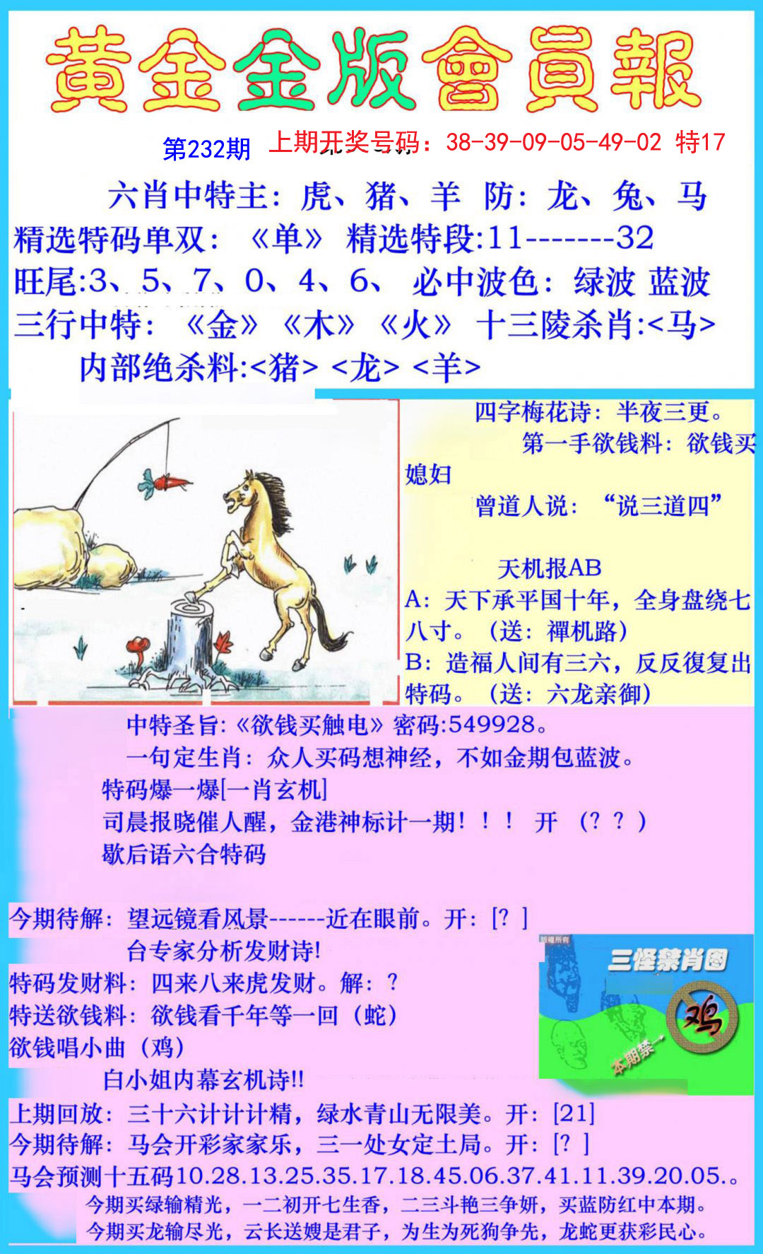 2024232期黄金金版会员报