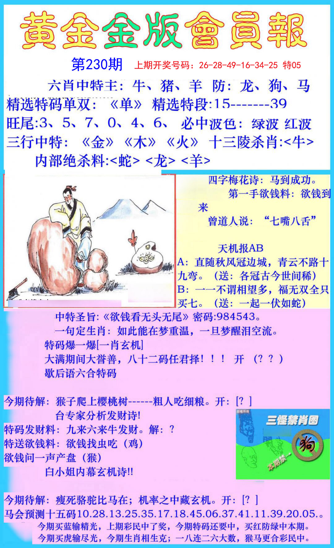 2024230期黄金金版会员报