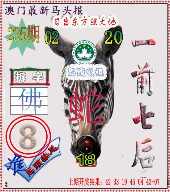 2024235期马头报