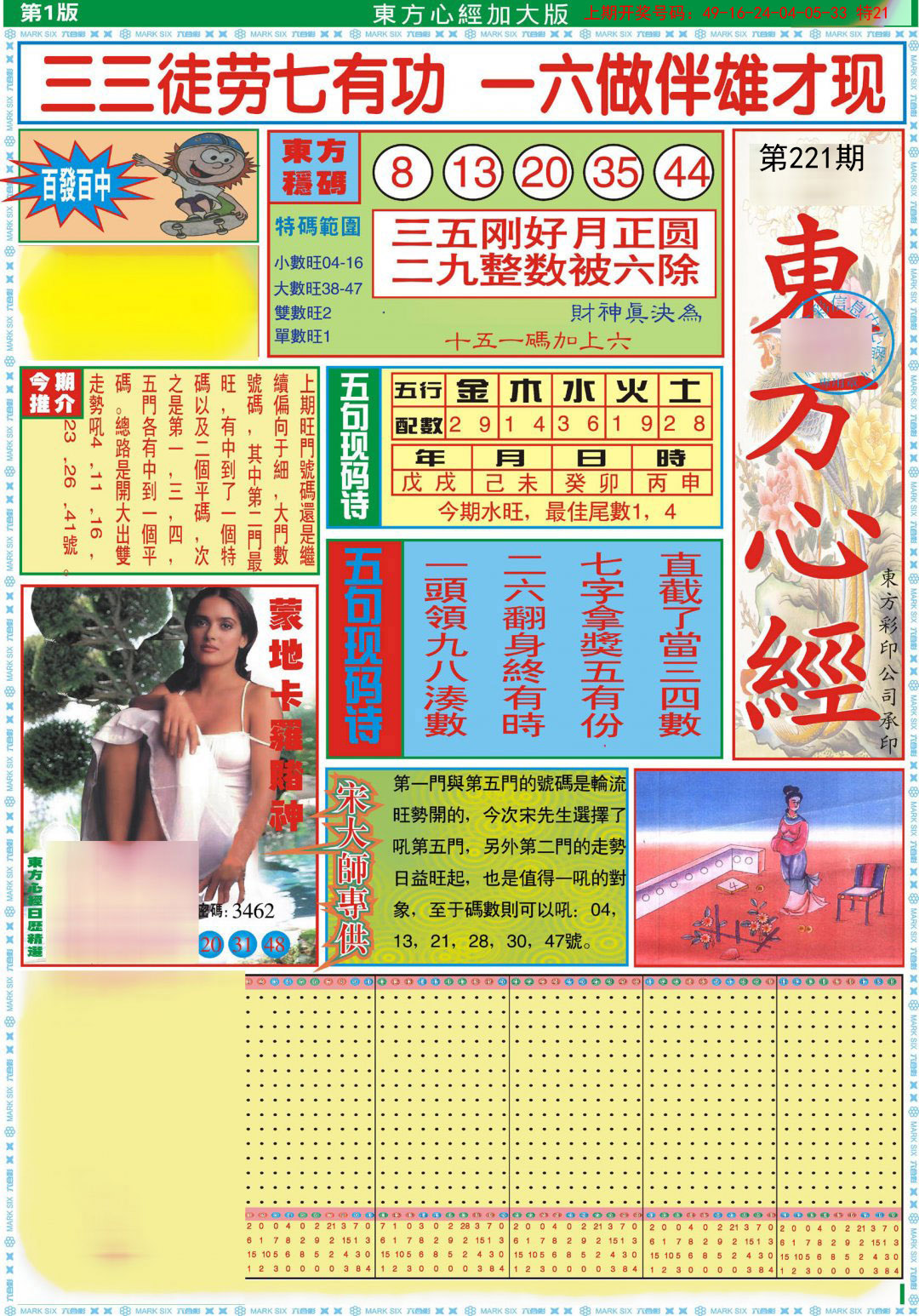 2024221期东方心经A加大版