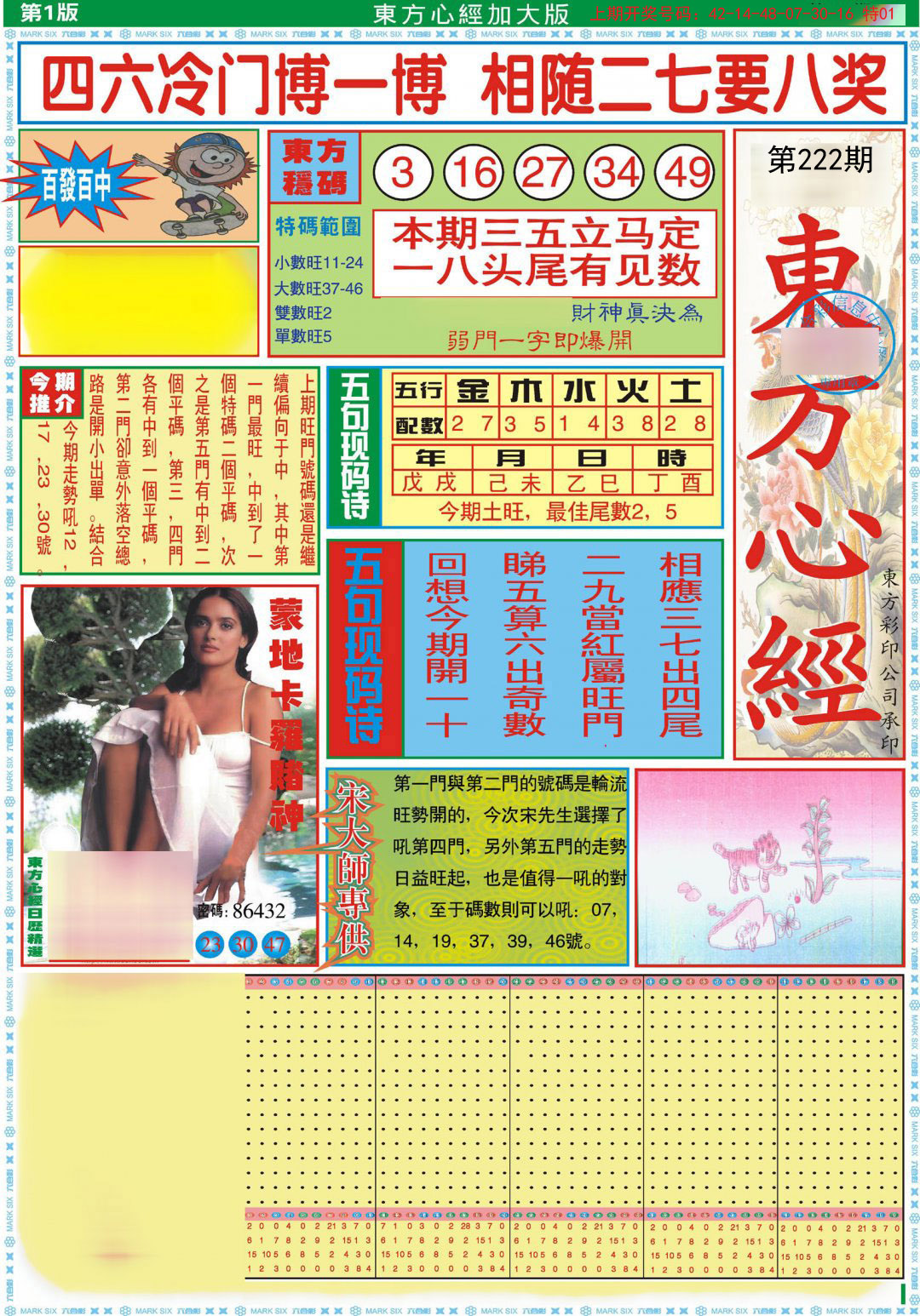 2024222期东方心经A加大版