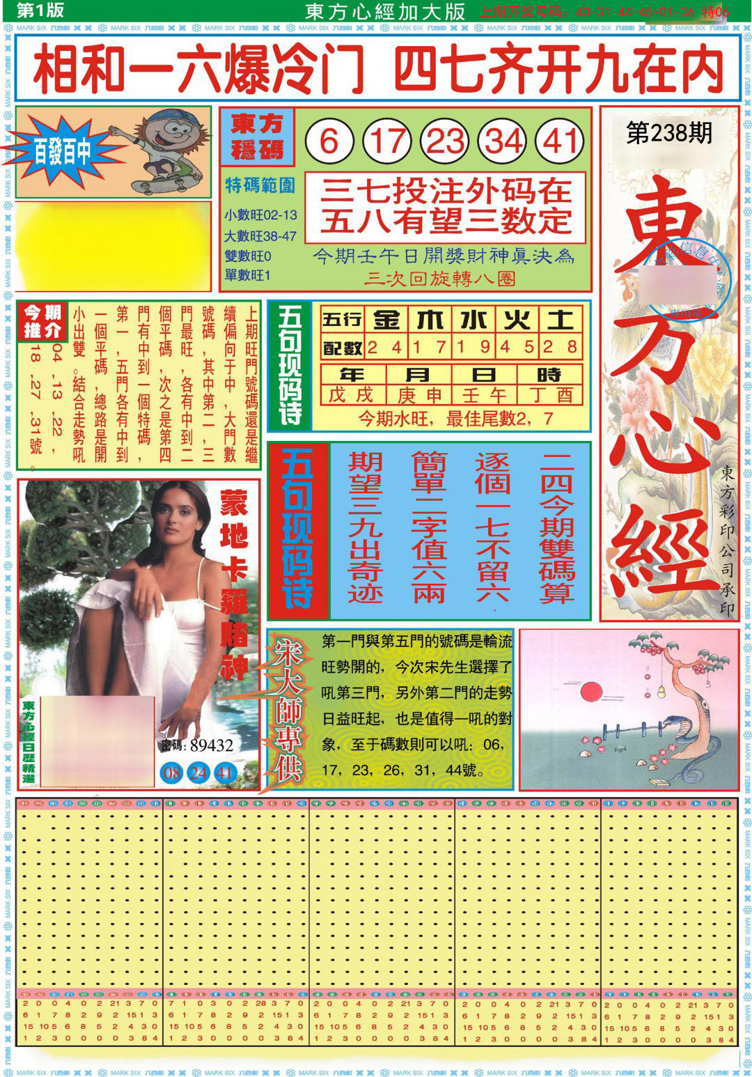 2024238期东方心经A加大版