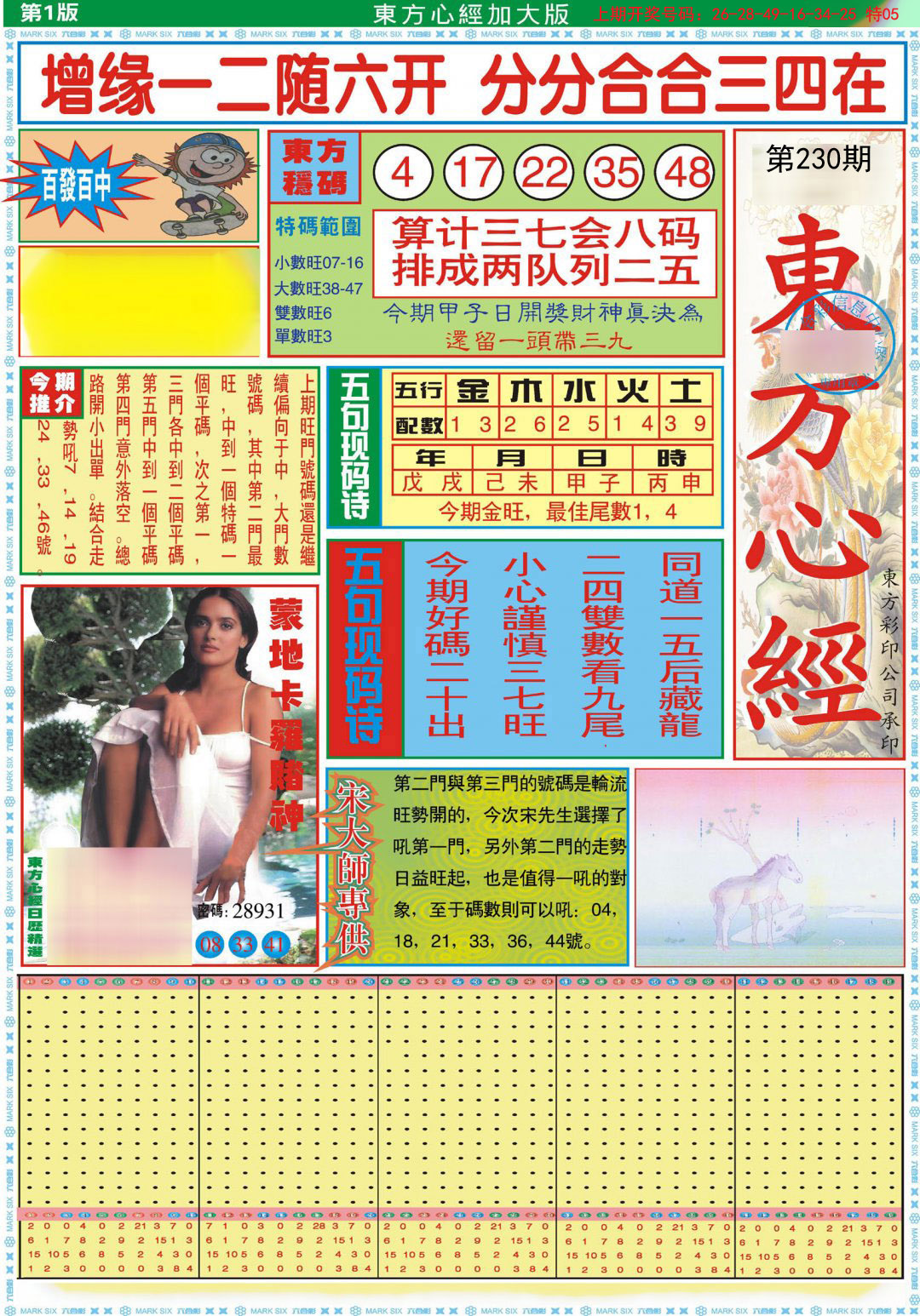2024230期东方心经A加大版