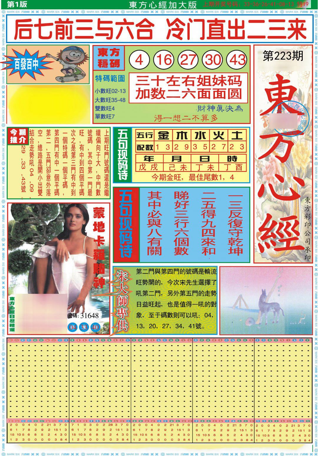 2024223期东方心经A加大版