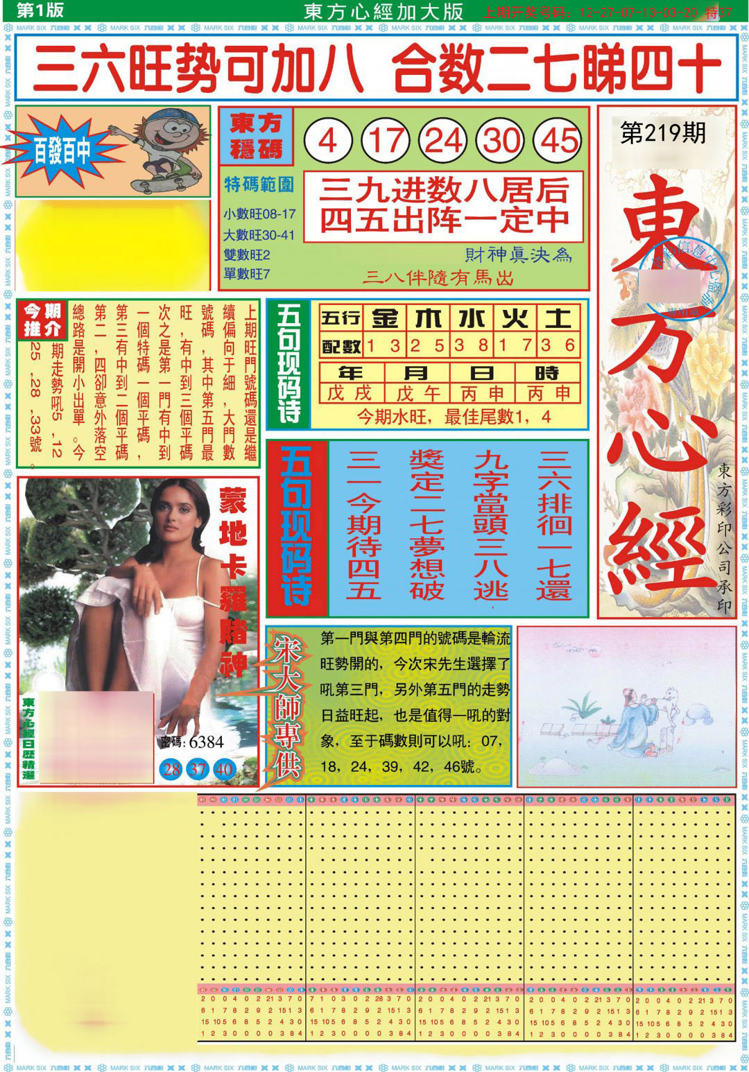 2024219期东方心经A加大版