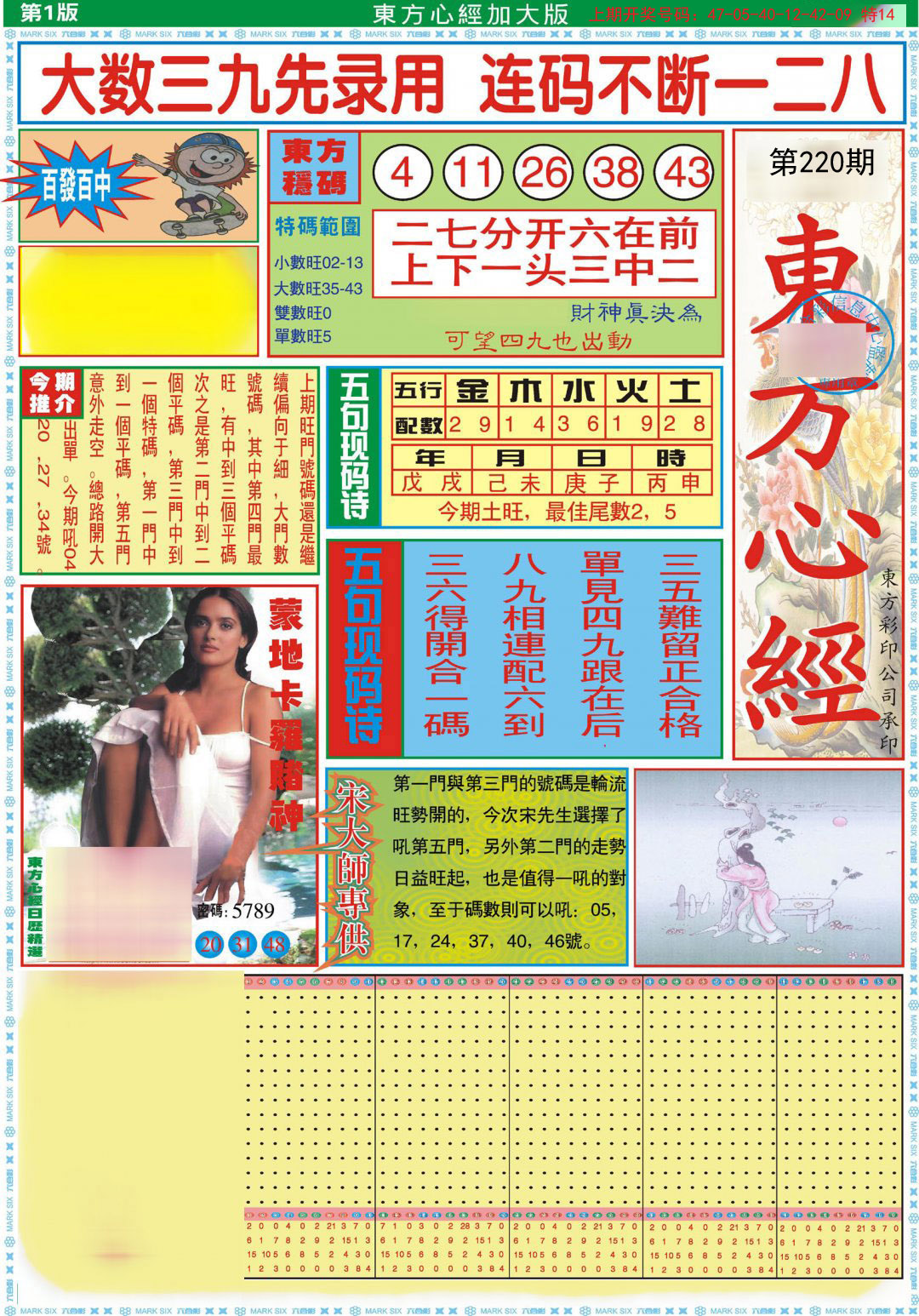 2024220期东方心经A加大版