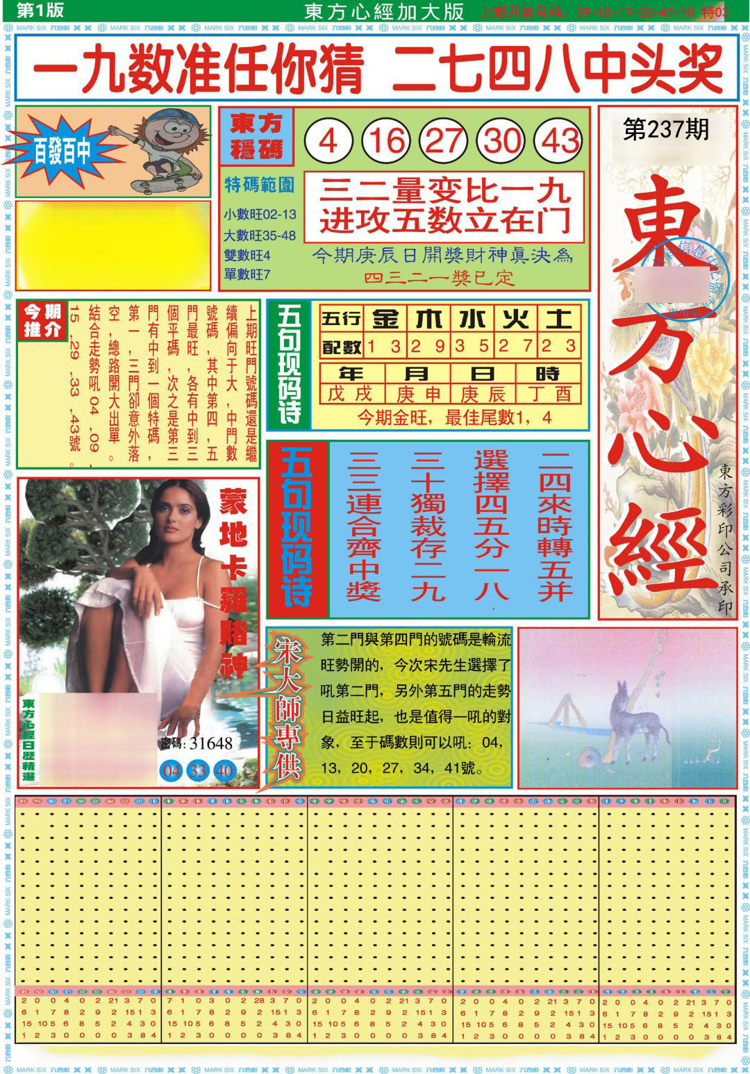 2024237期东方心经A加大版