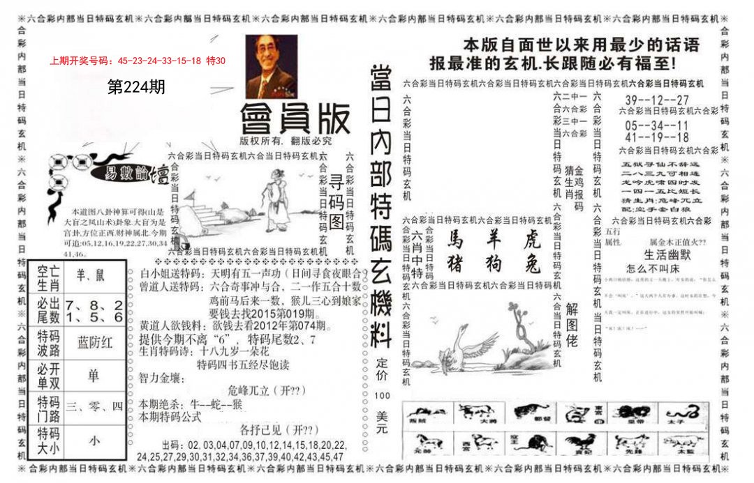 2024224期当日特码玄机报