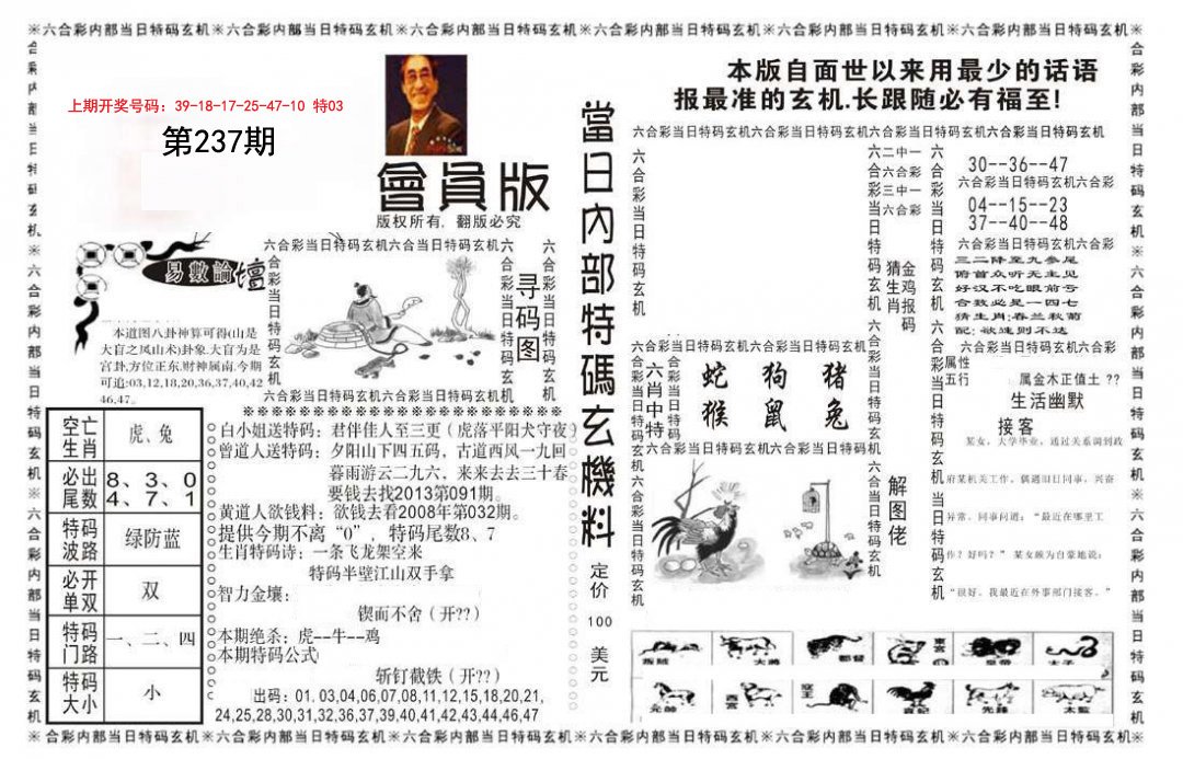 2024237期当日特码玄机报