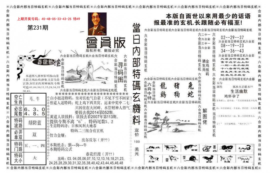 2024231期当日特码玄机报