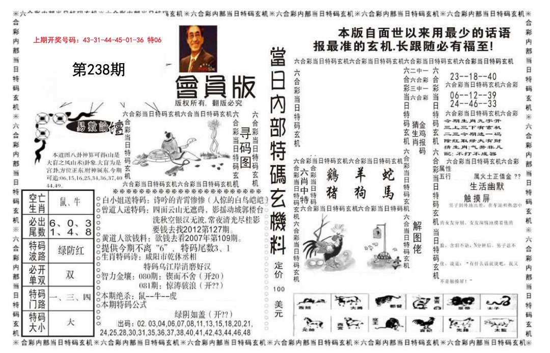 2024238期当日特码玄机报