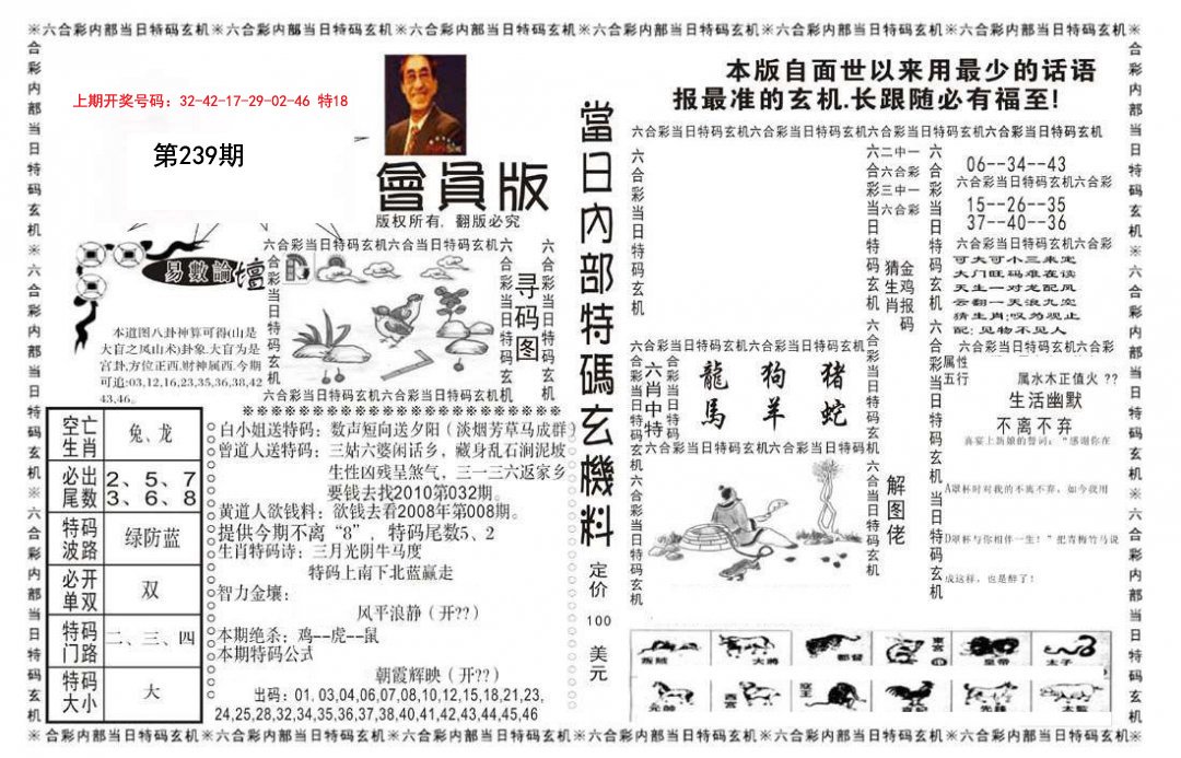 2024239期当日特码玄机报