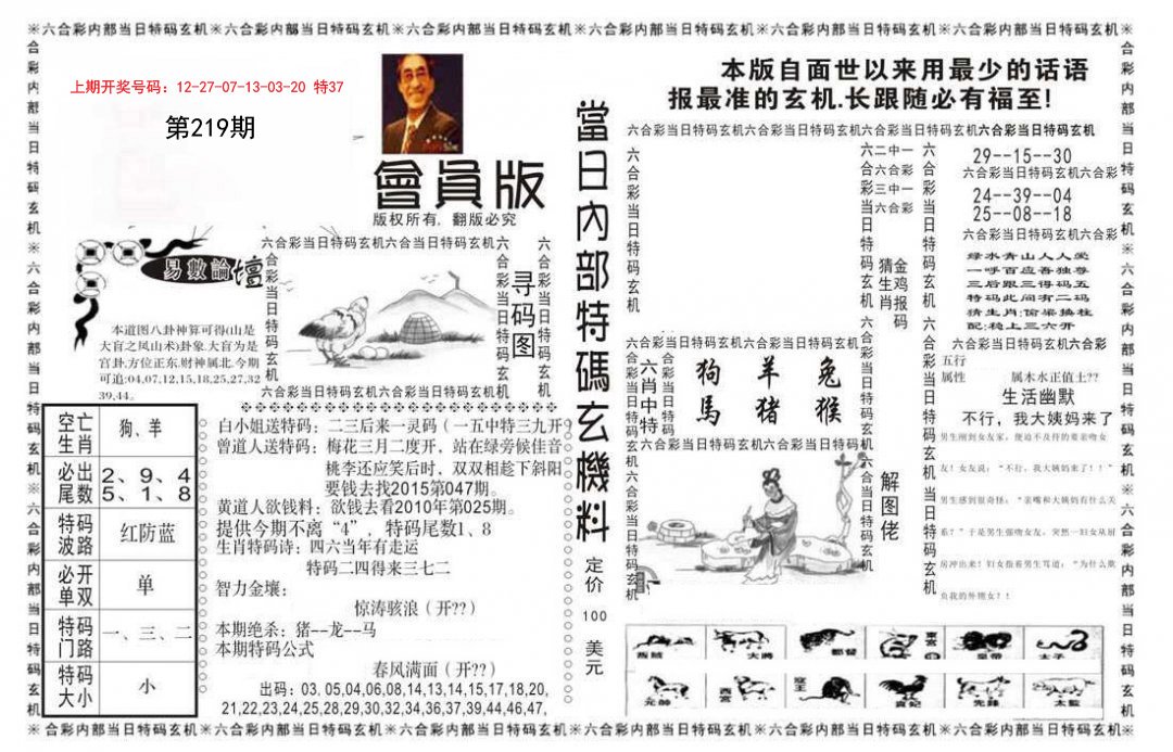 2024219期当日特码玄机报