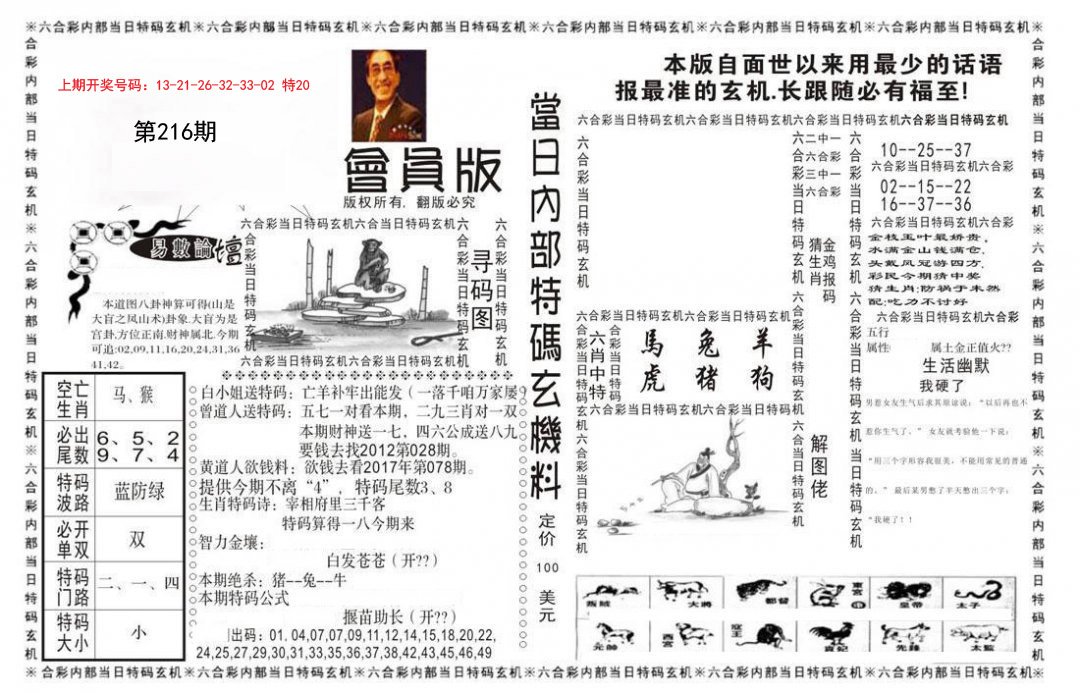2024216期当日特码玄机报