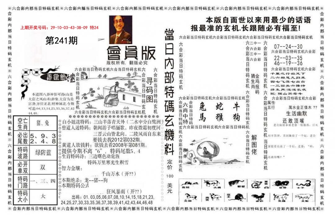 2024241期当日特码玄机报