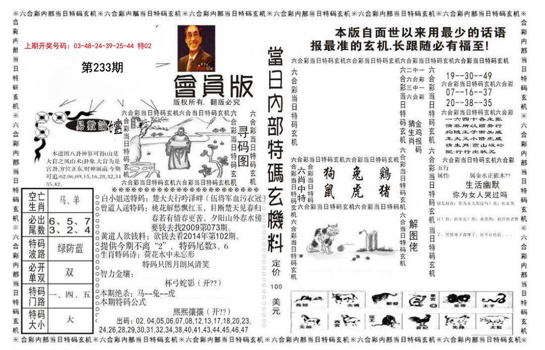 2024233期当日特码玄机报