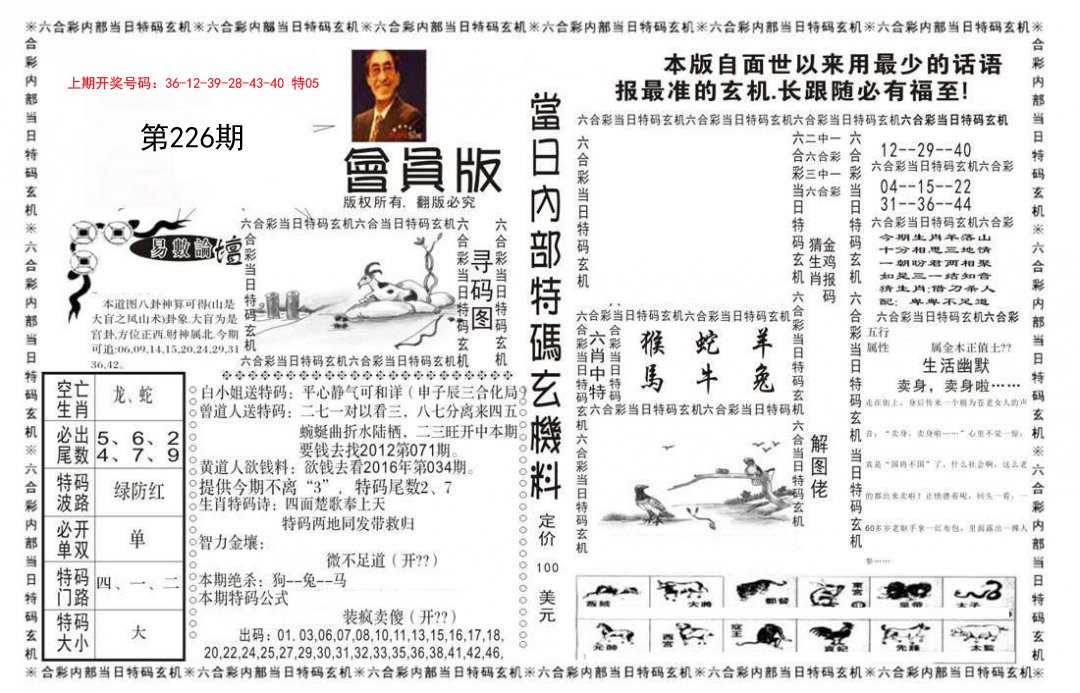 2024226期当日特码玄机报