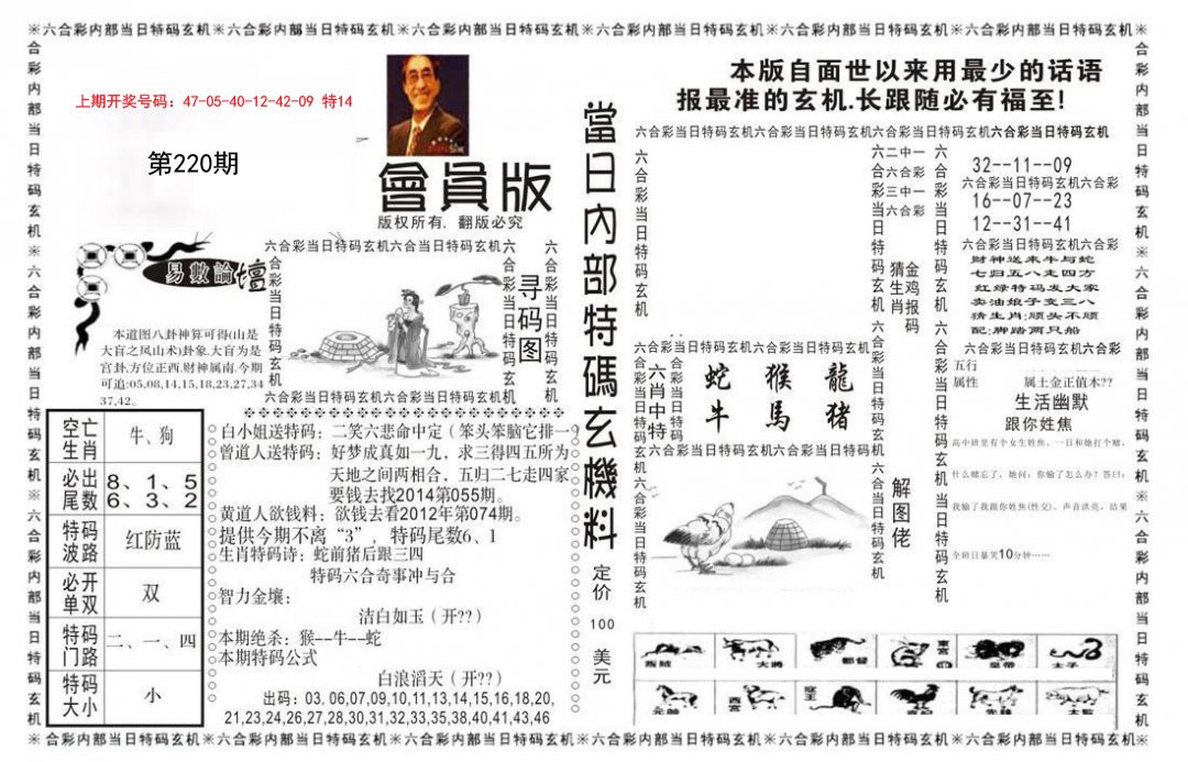 2024220期当日特码玄机报